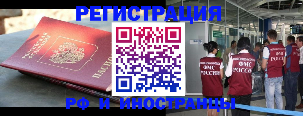 временная регистрация 2025 в Реже