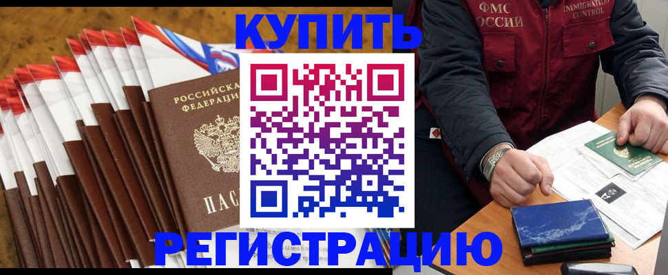 прописка от собственника в Реже