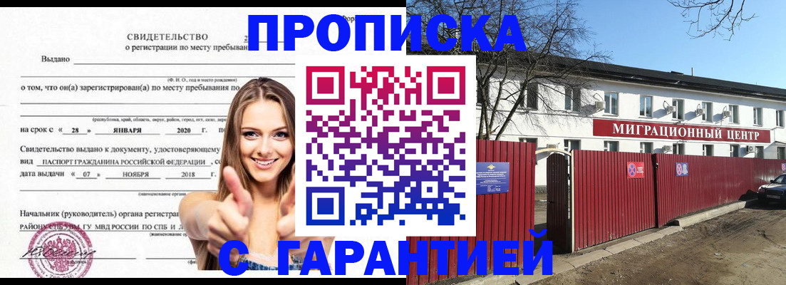 временная регистрация купить в Реже