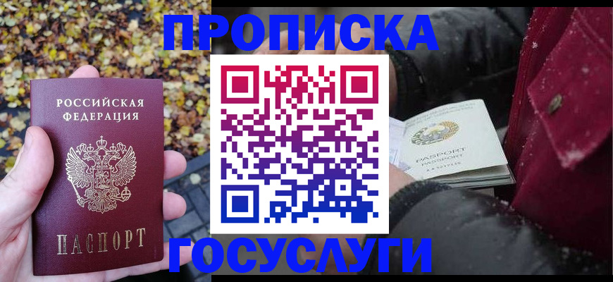 временная прописка в Реже