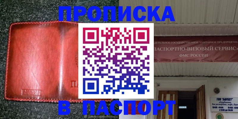 временная прописка в Реже